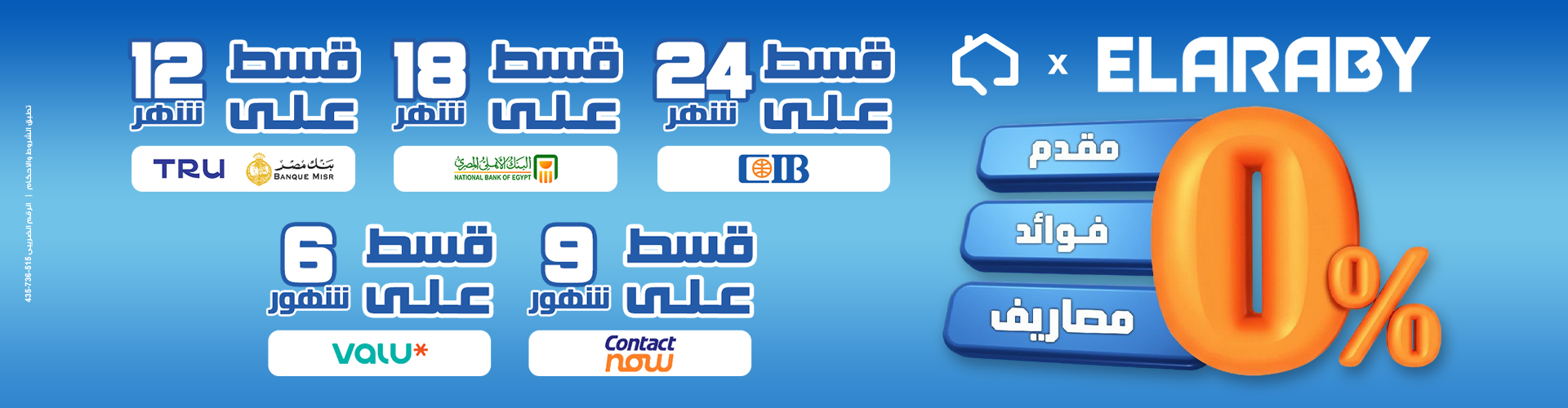 عروض تقسيط العربي