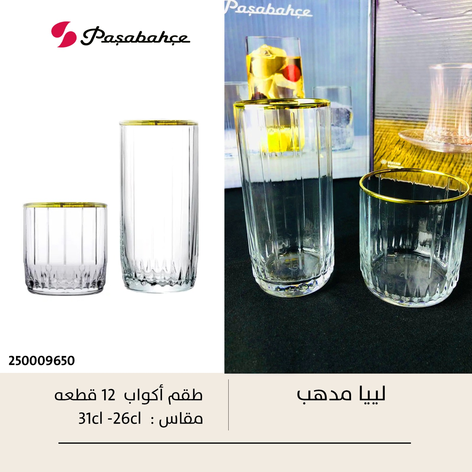 Pasabahce Lia Tumbler Set 12 pcs Gold Rim / 96963
