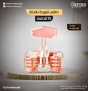 مج شوربة بالحلة 15 ق O-001-02
(1053015001)