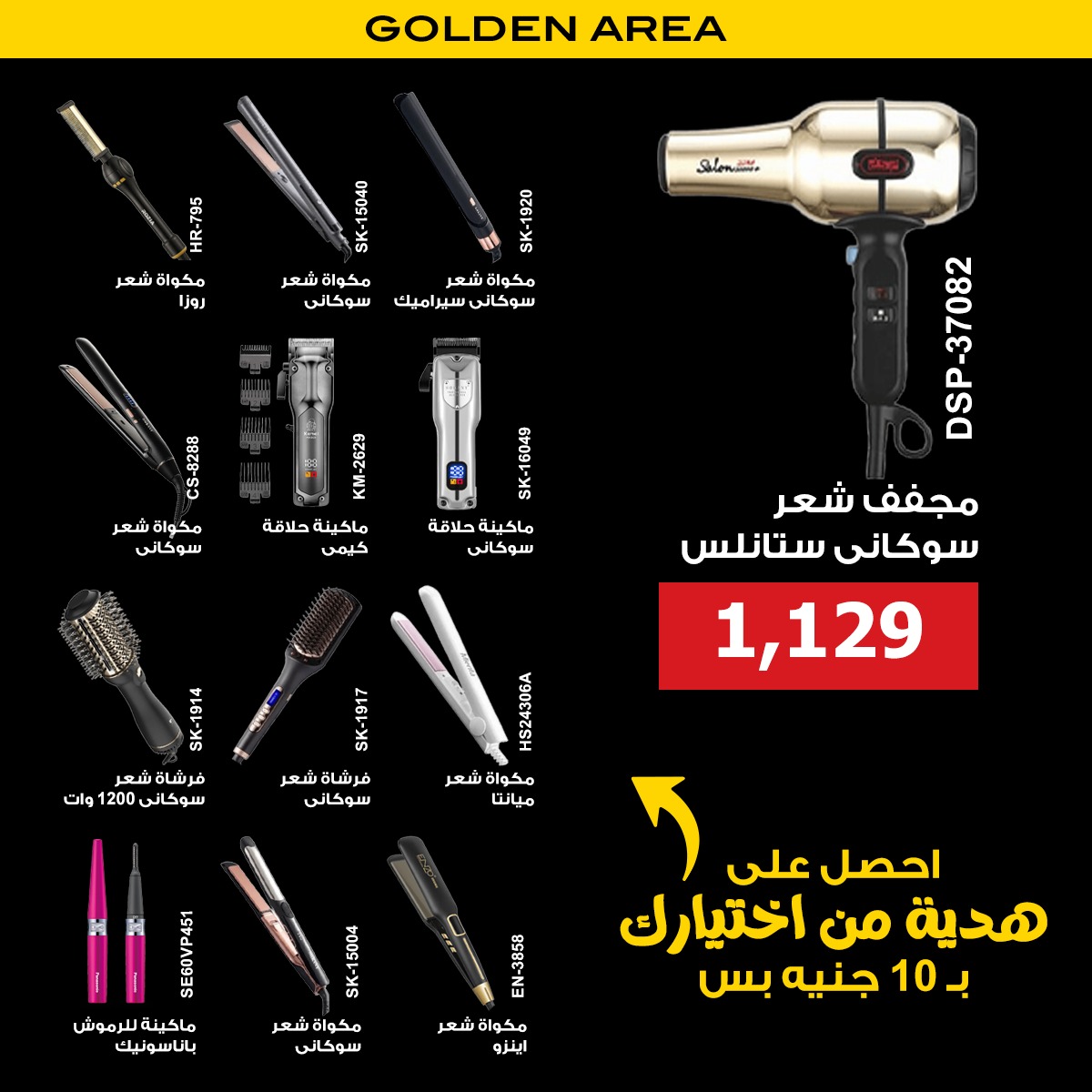 DSP-37082 - Sokany Stainless Steel Hair Dryer