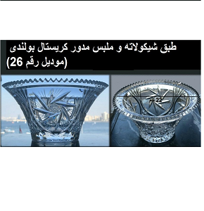 Bohemian Square Crystal Polish Chocolate & Candy Dish – Model No. 26
