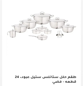 Aboud Striped Stainless Steel Cookware Set, 24-Piece Composition (16+18+20+24+28 cm) + 24 cm Frying Pan + Milk Pot + Serving Spoon Set + Fridge Container Set

