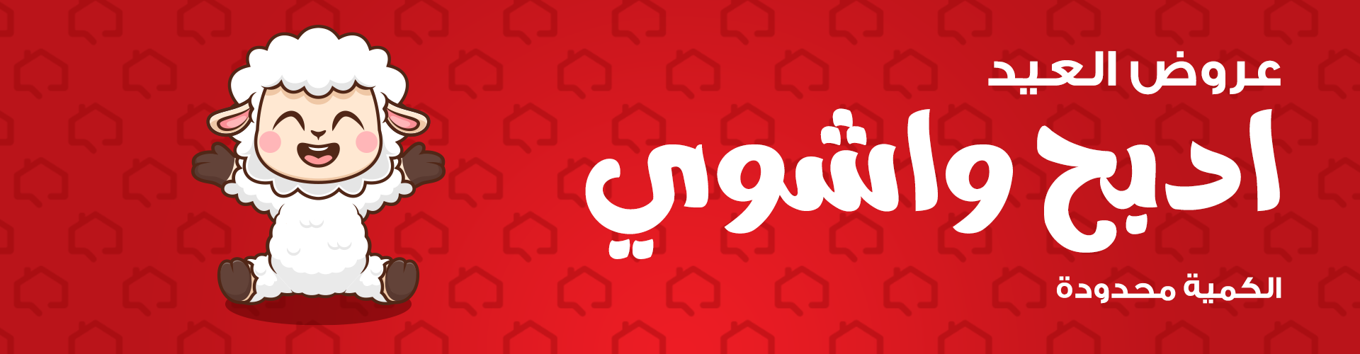 عروض مجله ادبح واشوي