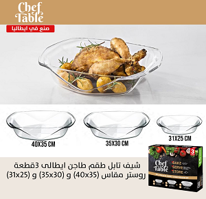 Chef Table Italian Tagine, 3 pcs Rotser (4035)(3530)(31*25)
