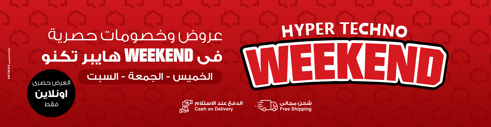 عرض الويك اند  حصري اونلاين