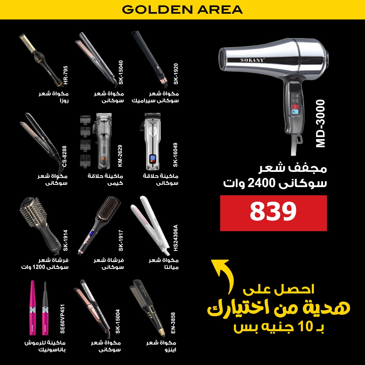 MD-3000 - Sokany Stainless Steel Hair Dryer, 2400W