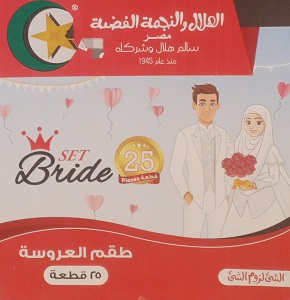 Al Hilal and Al Najma Silver Bridal Set – 25-piece plastic set.
