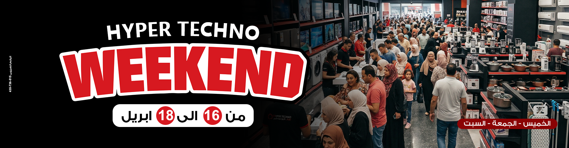 عروض الويك اند