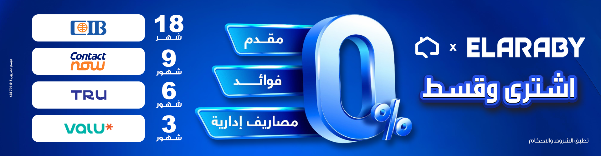 عروض تقسيط العربي