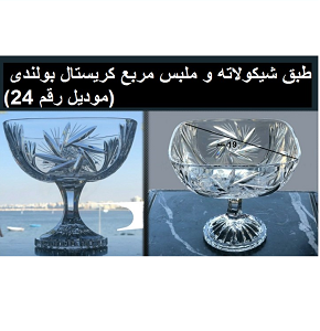 Bohemian Square Crystal Polish Chocolate & Candy Dish – Model No. 24
