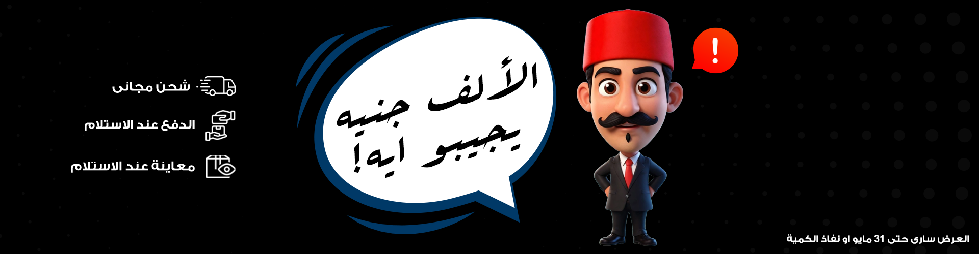 الالف جنيه يجيبوا ايه