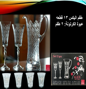 Bohemian Glass Set – 13 Pieces Alex Slovakia
