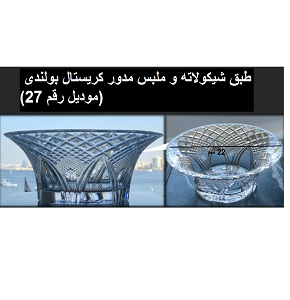 Bohemian Square Crystal Polish Chocolate & Candy Dish – Model No. 27
