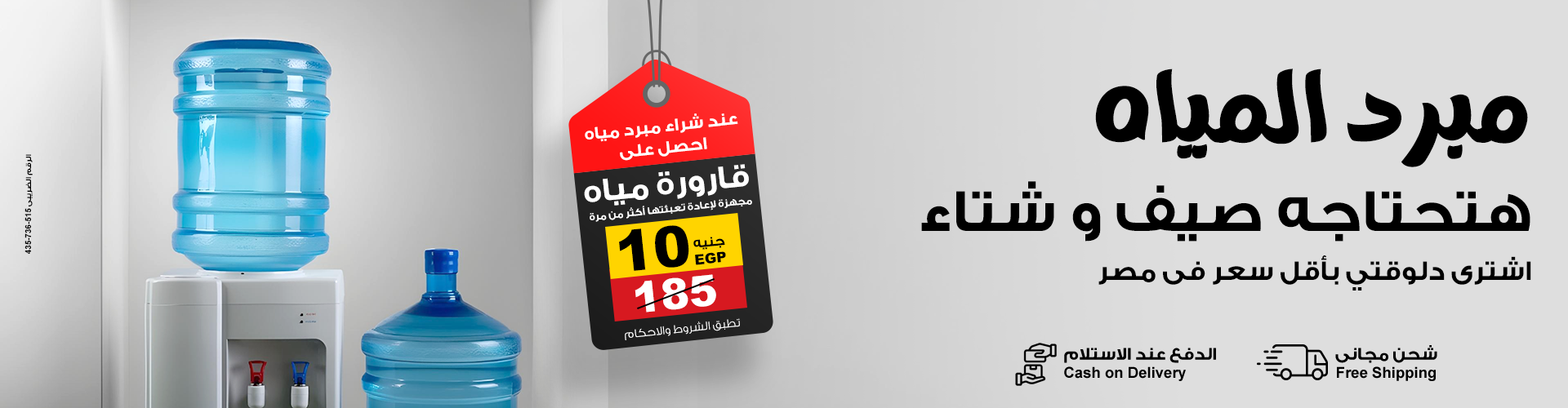 عروض مبرد المياه