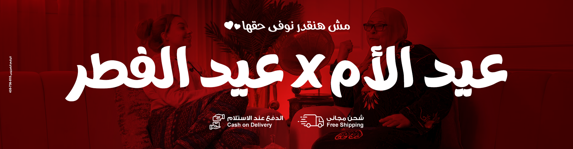 عيد الام في عيد الفطر