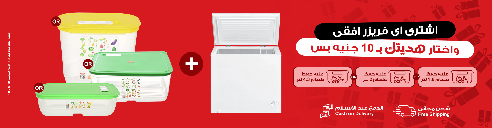 عروض الديب فريزر الافقي