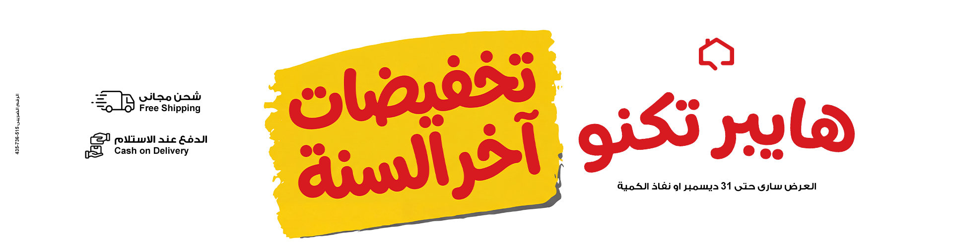 تخفيضات اخر السنه