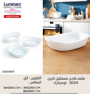 Luminarc Rectangular Karin Casserole Set, 3 Pieces, Q0214
