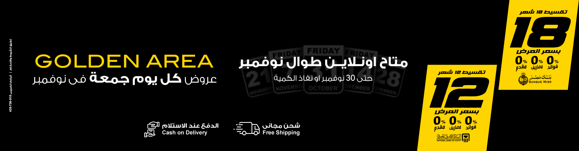 عروووض الجولدن ايريا