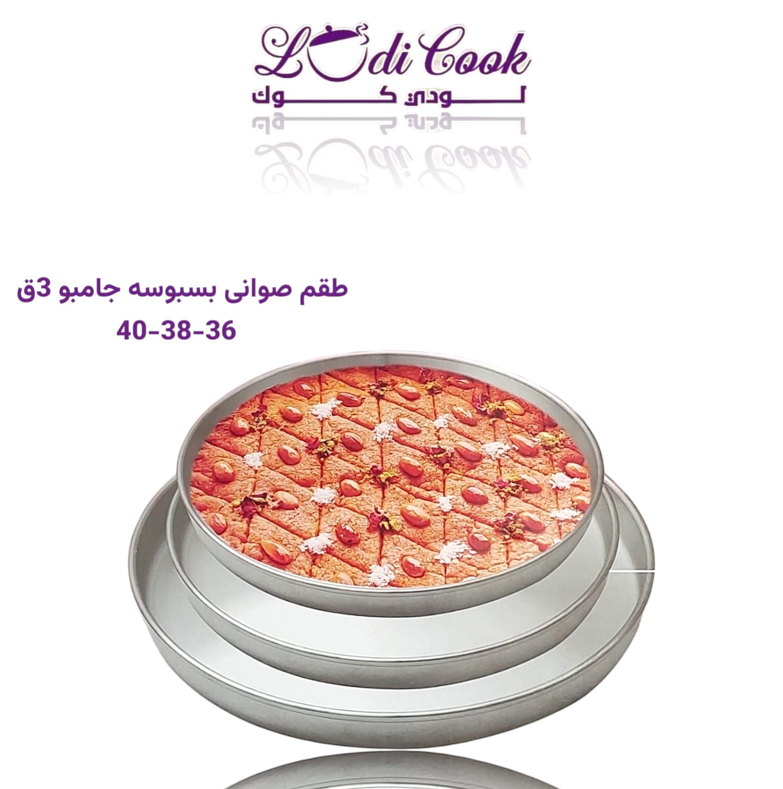 Lody Cook Aluminum Basbousa Tray Set – 3 pcs, 3 mm (36-38-40)(Jumbo)
