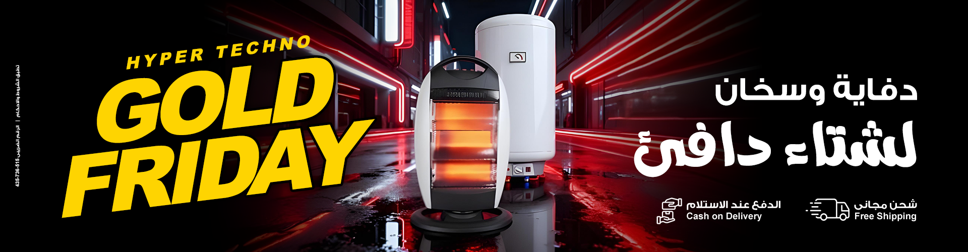 عروض موسم الشتاء