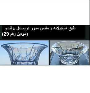 Bohemian Square Crystal Polish Chocolate & Candy Dish – Model No. 29

