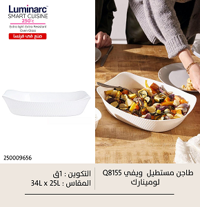 Rectangular Tajine Set Wavy Size 2534 Q8155
