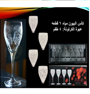 Bohemian Glass Set – 6 Pieces – Albiun Slovakian
