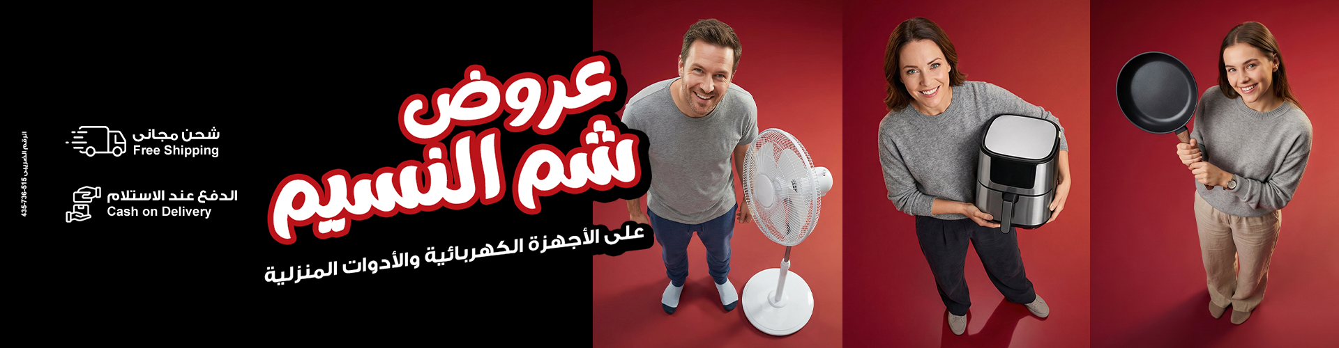 عروض شم النسيم