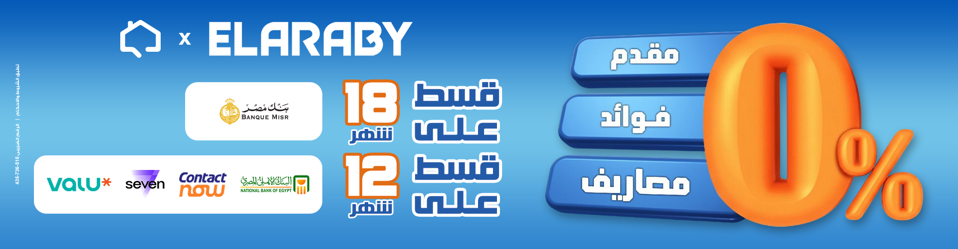 عروض العربي تقسيط